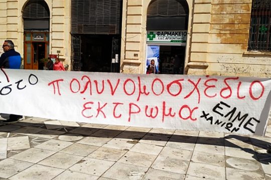 Κινητοποιήσεις σε όλη την Κρήτη για τις κάμερες στα σχολεία