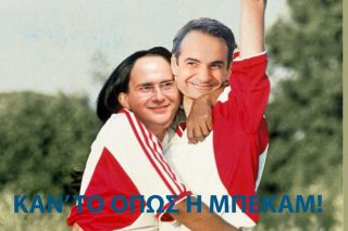 Κάν’ το όπως η Μπέκαμ