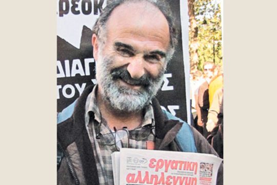 Εξωφρενική δίωξη κατά δημοσιογράφου της «Εργατικής Αλληλεγγύης»