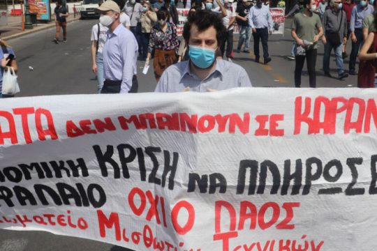 Η Εργατική Πρωτομαγιά δεν μπαίνει σε καραντίνα