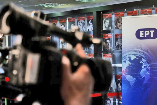 Η ΕΡΤ στηρίζει με 4,3 εκατ. ευρώ τους καλλιτέχνες