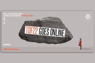 Δωρεάν για όλους! Το 22ο ΦΝΘ πάει online…
