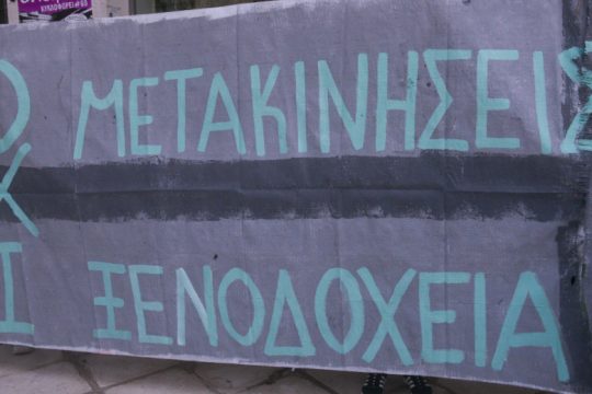 Ηράκλειο: Κινητοποίηση φοιτητών για δωρεάν μετακινήσεις