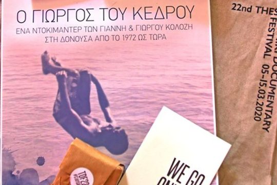 «Ο Γιώργος του Κέδρου» online από το Φεστιβάλ Ντοκιμαντέρ Θεσσαλονίκης