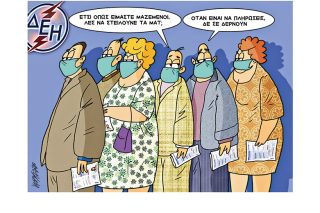 Σκίτσο της Εφ.Συν. (Κ. Γρηγοριάδης 12.05.2020)