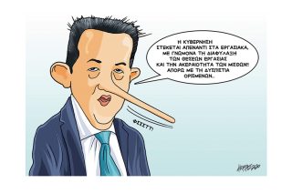 Σκίτσο της Εφ.Συν. (Κ. Γρηγοριάδης 24.05.2020)