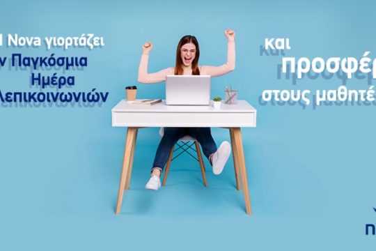 H Nova γιορτάζει την Παγκόσμια Ημέρα Τηλεπικοινωνιών και προσφέρει στους μαθητές