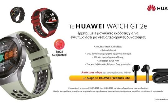 Νέο smartwatch Huawei Watch GT 2e