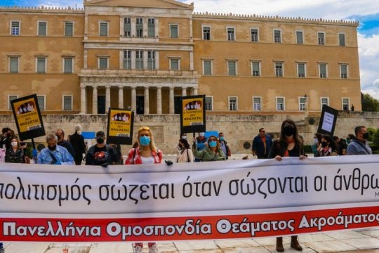 Η θλίψη των καλλιτεχνών δεν φοράει μάσκα
