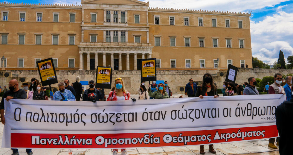 Η θλίψη των καλλιτεχνών δεν φοράει μάσκα