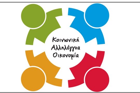 Ο αόρατος κόσμος εργαζομένων Κ.ΑΛ.Ο.