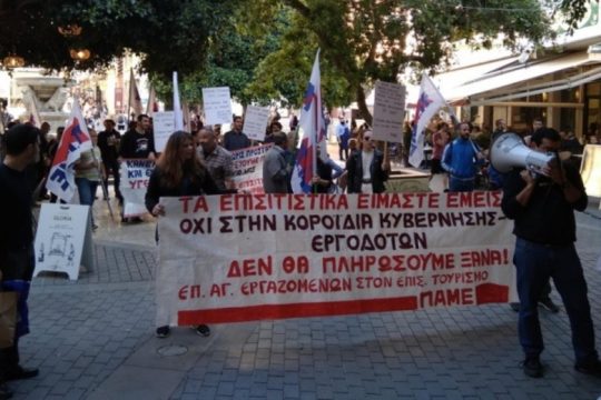 Κινητοποιήσεις και στην Κρήτη από τους εργαζόμενους στον Επισιτισμό – Τουρισμό