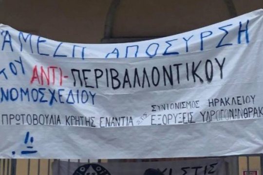 Διαμαρτυρίες στην Κρήτη κατά του περιβαλλοντικού νομοσχεδίου