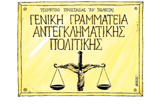 Σκίτσο της Εφ.Συν. (Μ. Κουντούρης 27.05.2020)