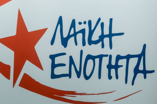 ΛΑ.Ε.: Εκτός από το τυρί υπάρχει και η φάκα στο πακέτο της Ε.Ε. 