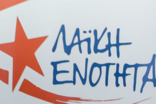 ΛΑ.Ε.: «Η εκλογή Στουρνάρα φυσικό επακόλουθο της στάσης του ως εκλεκτού των δανειστών»
