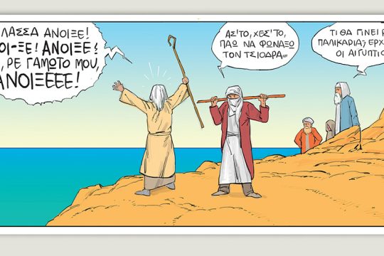 Το τελευταίο τέλος του κόσμου 30.05.2020
