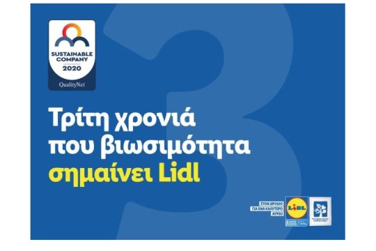 H Lidl Ελλάς στις «the most sustainable companies in Greece» για 3η συνεχή φορά