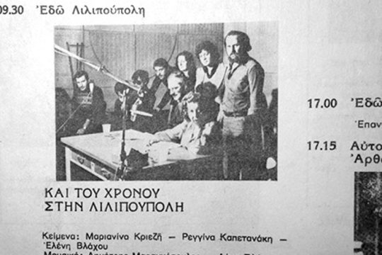 Παράξενη Πρωτομαγιά στη Λιλιπούπολη