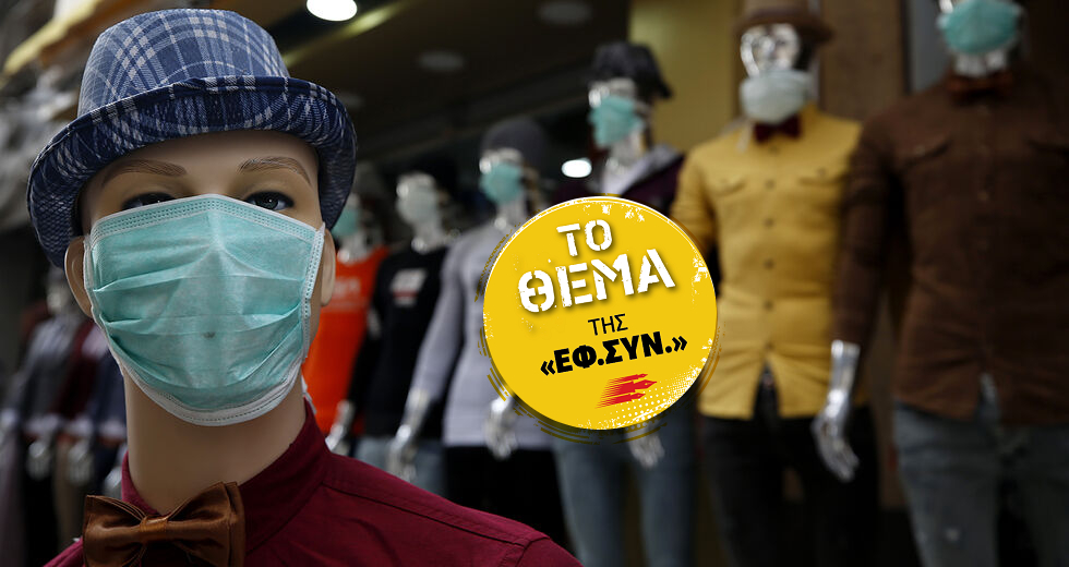 Ευεξία, ομορφιά και «ευ ζην» στην πανδημία: η χρυσή αγορά
