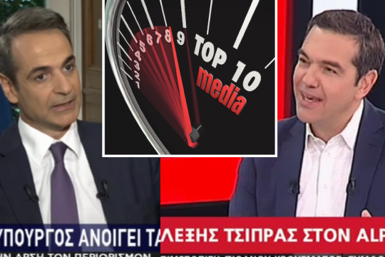 Τσίπρας VS Μητσοτάκης