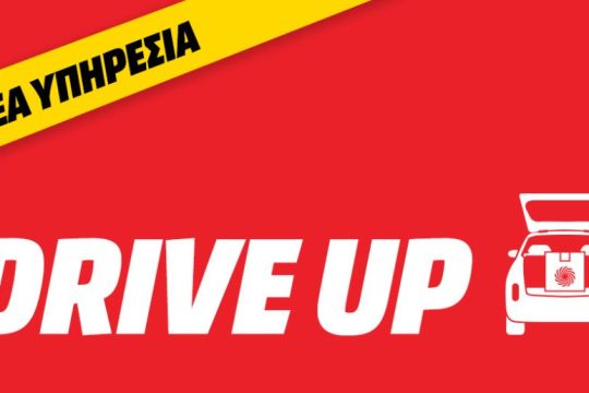 Υπηρεσία Drive Up από τη MediaMarkt