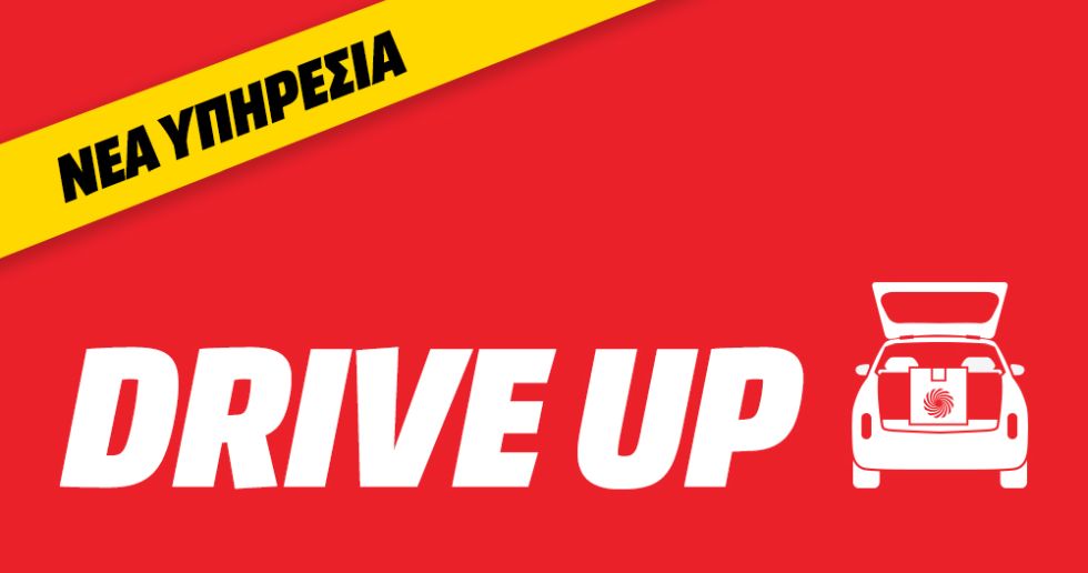 Υπηρεσία Drive Up από τη MediaMarkt