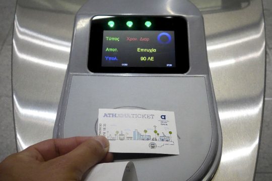 Αρνήσου το εισιτήριο στο συνάνθρωπό σου και το υπουργείο… θα σε επιβραβεύσει!