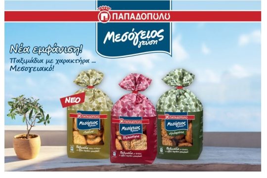 Τα παξιμάδια «Μεσόγειος γεύση ΠΑΠΑΔΟΠΟΥΛΟΥ» με νέα εμφάνιση και υψηλή διατροφική αξία