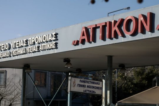 Άλλος ένας ασθενής με Covid-19 κατέληξε στο «Αττικόν»