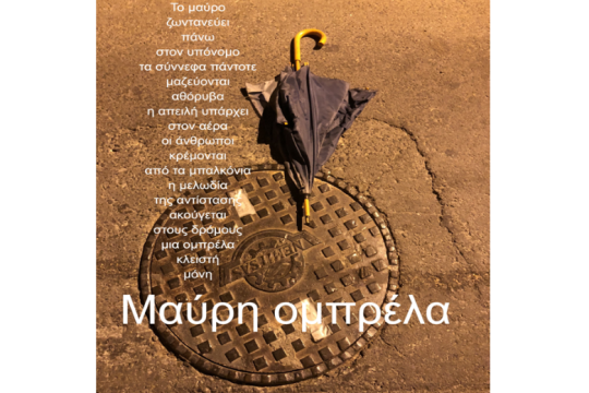 «Heavy Love» από την πλατφόρμα «ACEY Europe»