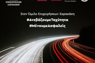 Ανεβάζει ταχύτητα ο Όμιλος Σαρακάκη