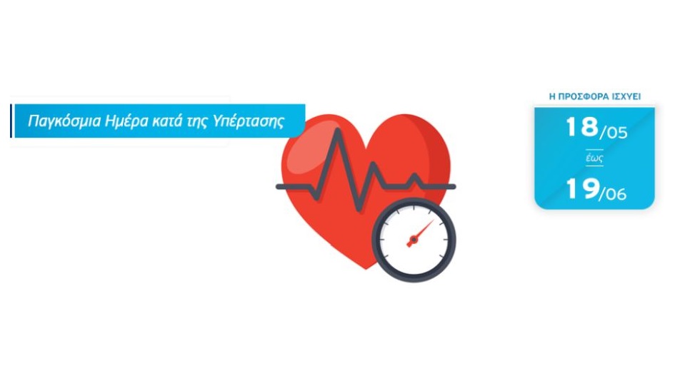 Εξετάσεις προληπτικού καρδιολογικού ελέγχου από τον Όμιλο Ιατρικού Αθηνών