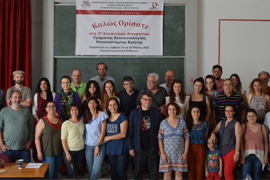 Κρήτη: Το Τμήμα Κοινωνιολογίας κατά των αλλαγών της Ν. Κεραμέως
