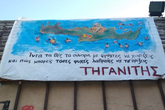 Κρήτη: Ο Αθλητισμός και ο Πολιτισμός κόντρα στον ρατσισμό