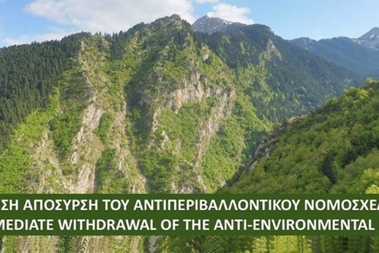 Κινητοποίηση στα Χανιά για την απόσυρση του αντι-περιβαλλοντικού νομοσχεδίου