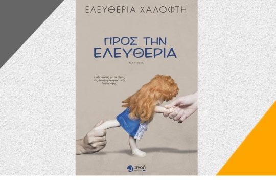 Επιστολή προς την ελληνική οικογένεια *