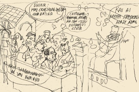 Το τελευταίο σκίτσο