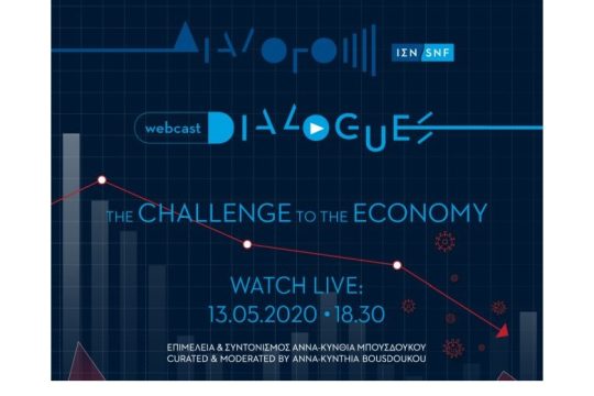 SNF Dialogues Webcast – Η οικονομία σε πρόκληση