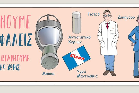 Το τελευταίο τέλος του κόσμου 16.05.2020