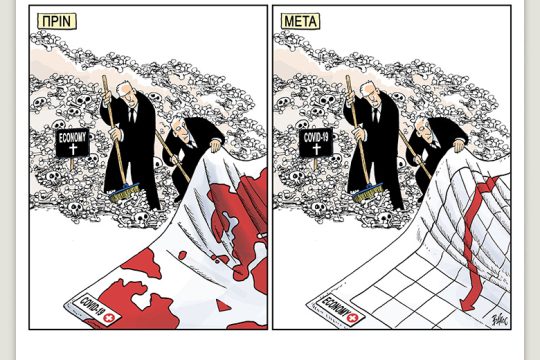 Πολιτικώς ανορθόδοξα 30.05.2020