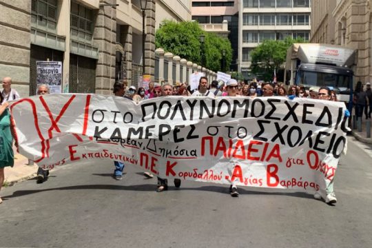 Μαζική η συμμετοχή στο πανεκπαιδευτικό συλλαλητήριο