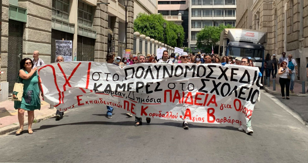 Μαζική η συμμετοχή στο πανεκπαιδευτικό συλλαλητήριο