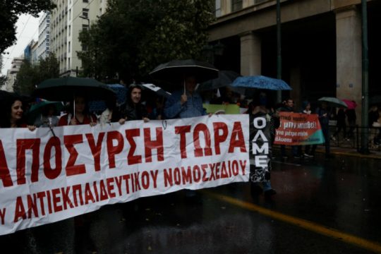 Με παλμό το πανεκπαιδευτικό συλλαλητήριο, παρά τη βροχή