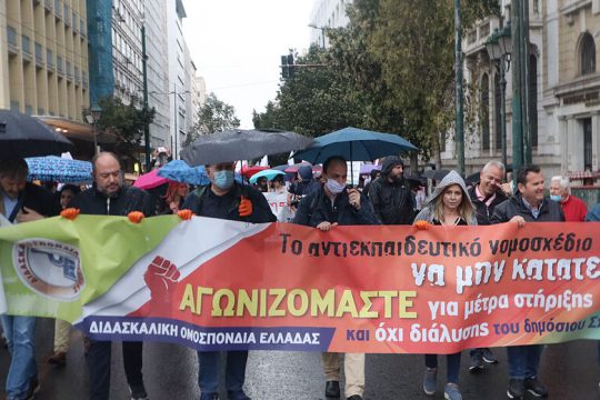 Στο πόδι η εκπαιδευτική κοινότητα