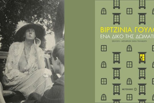 Η γραφή ως καταβύθιση