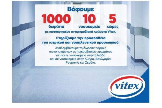 VITEX: Δωρεά σε 10 Νοσοκομεία σε 5 Χώρες αντιμικροβιακών χρώματων