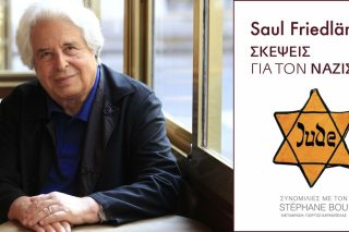 Ο ναζισμός, το Ολοκαύτωμα και ο ρόλος του ιστορικού
