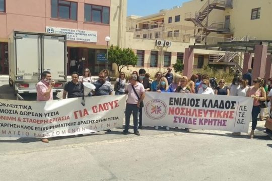 Κινητοποίηση σωματείου εργαζομένων στην Υγεία στην 7η ΥΠΕ Κρήτης