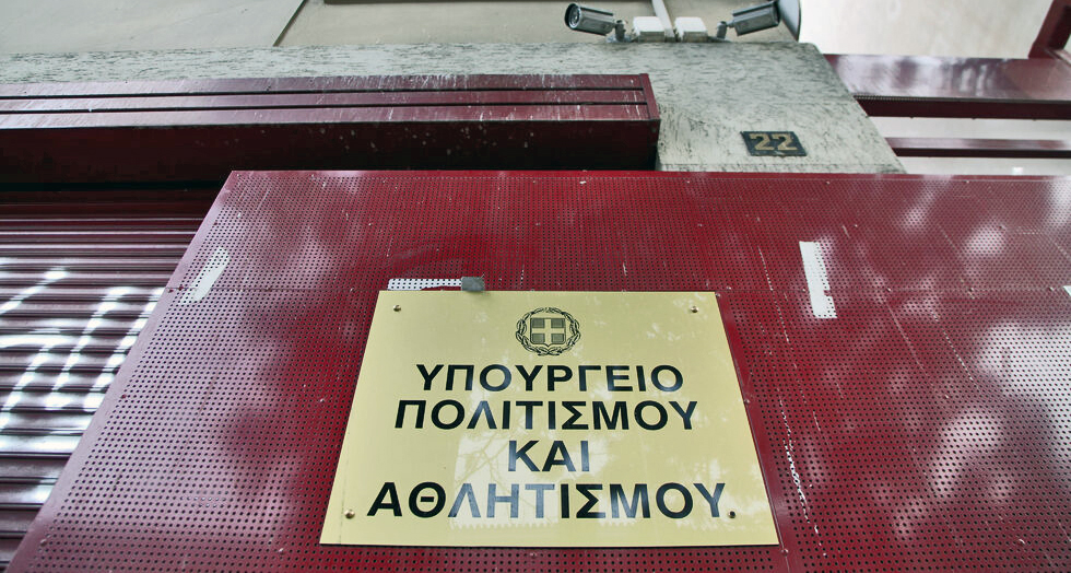Ανύπαρκτος σχεδιασμός από το υπουργείο Πολιτισμού